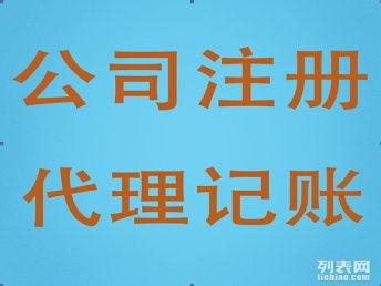 一站式企業服務 廣州工商注冊、營業執照代辦、代理記賬與知識產權代理