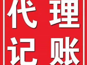北京代理記賬報稅與審計服務 一站式企業(yè)財稅解決方案